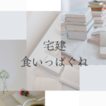 <span class="title">宅建士は本当に「食いっぱぐれ」ない？｜人生が変わる？50代でも大丈夫？深掘り解説！</span>